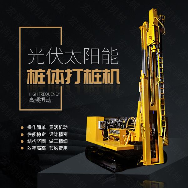 助力青海電網(wǎng)工程光伏打樁機(jī)，履帶打樁機(jī)