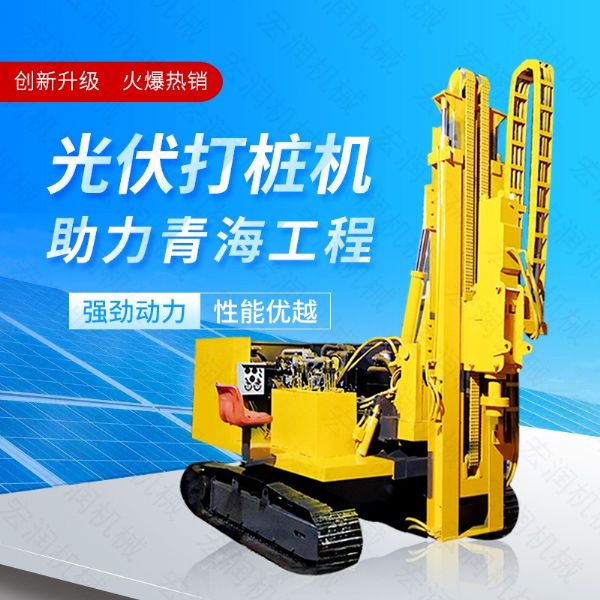供應(yīng)太陽能打樁機(jī)，光伏發(fā)電打樁機(jī)價格