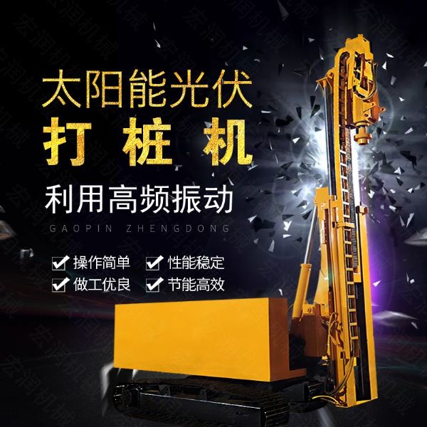 匯博履帶光伏液壓打樁機(jī)，光伏太陽能打樁機(jī)
