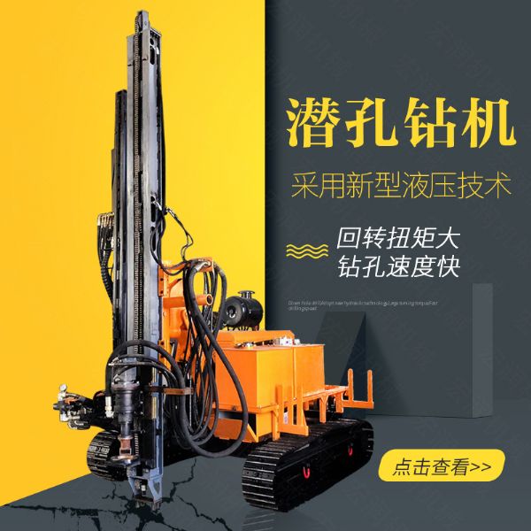 生產(chǎn)履帶式潛孔鉆機(jī)，全液壓潛孔鉆機(jī)廠(chǎng)家
