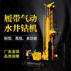 生產多功能液壓水井鉆機，氣動打井機