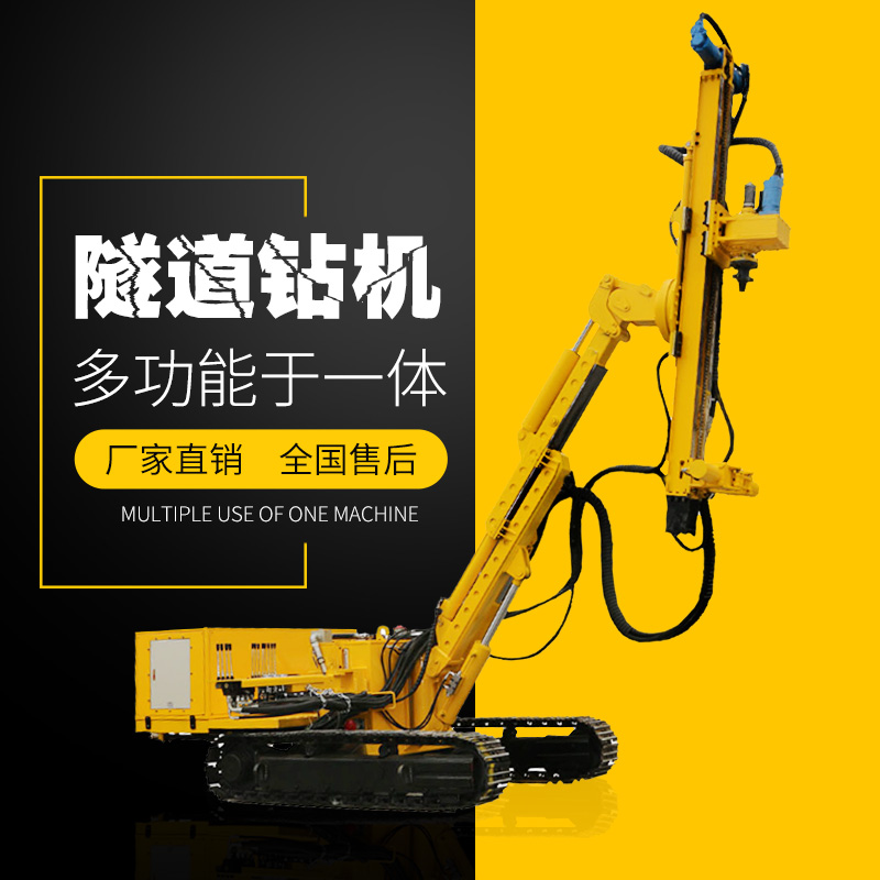 供應(yīng)履帶式隧道支護(hù)鉆機(jī)，隧道支護(hù)鉆機(jī)