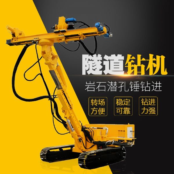 直銷隧道鉆機(jī)，基坑隧道支護(hù)鉆機(jī)