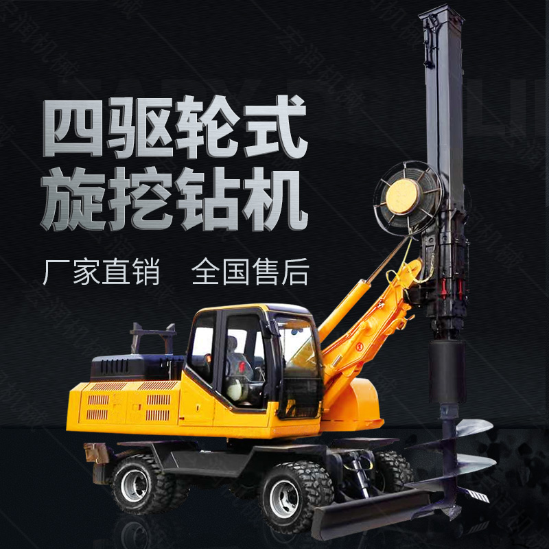 四驅輪式旋挖鉆機，工程液壓旋挖鉆機出售