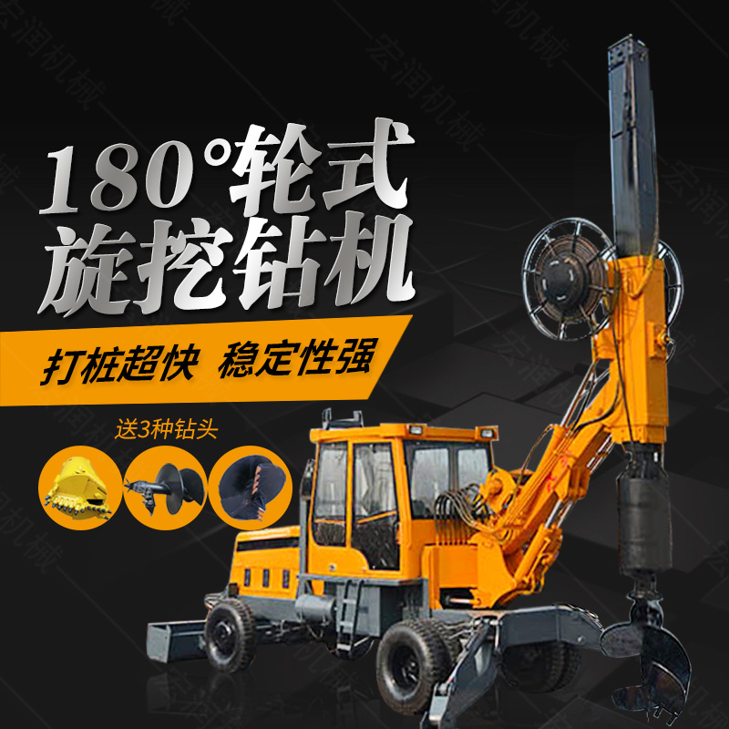 180度旋轉(zhuǎn)旋挖鉆機廠家，輪式旋挖鉆機