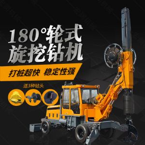 180度旋轉(zhuǎn)旋挖鉆機廠家，輪式旋挖鉆機