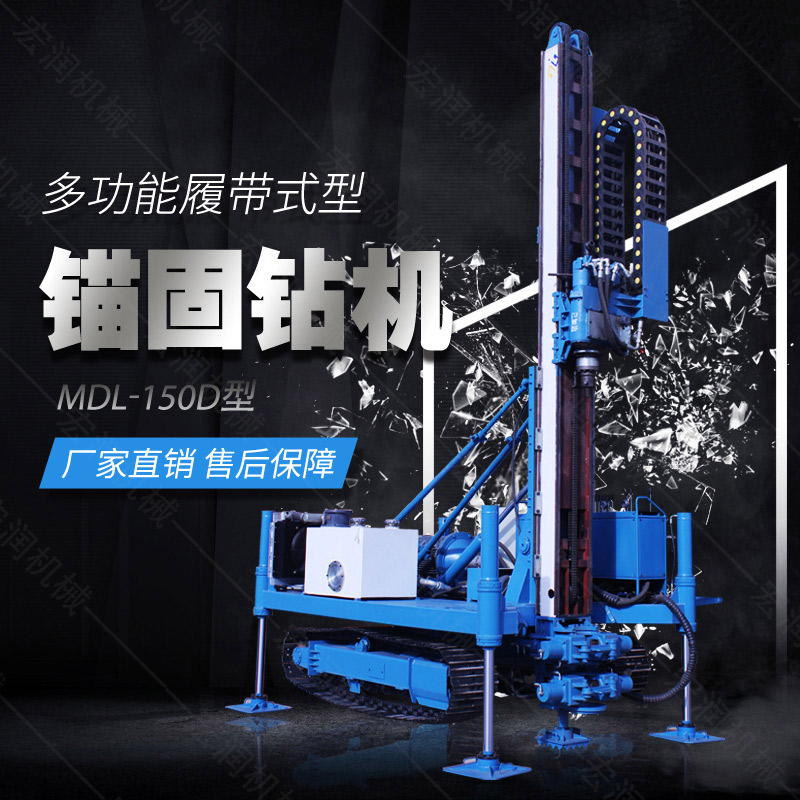 新型履帶液壓錨固鉆機，路基錨固鉆機