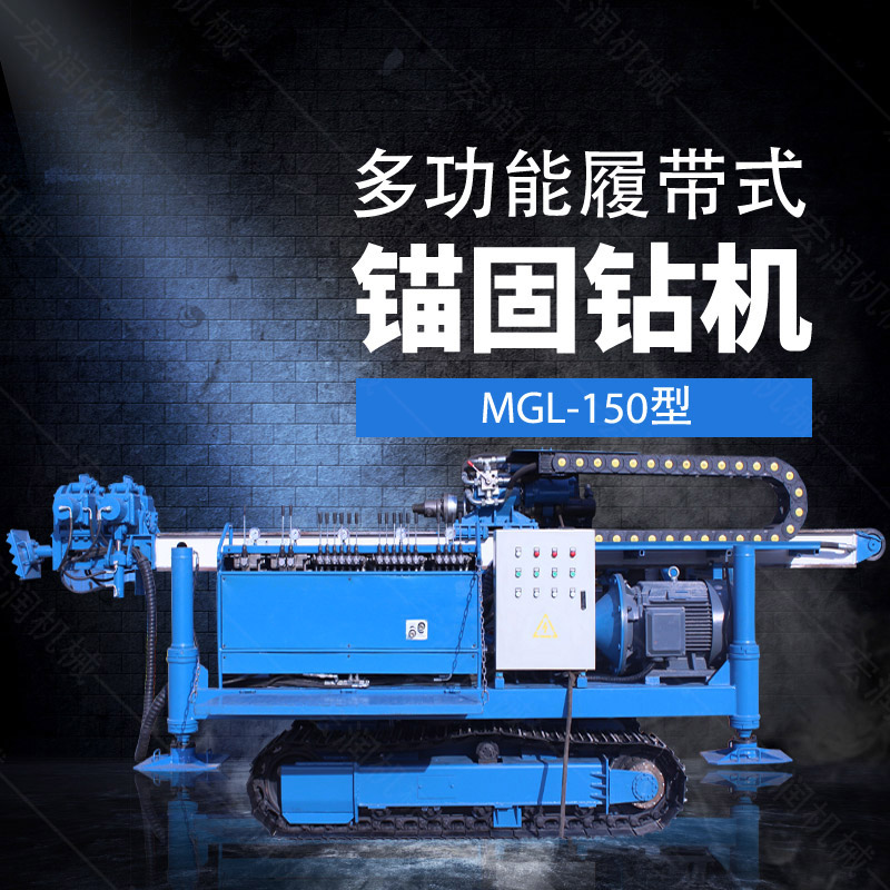 多功能全液壓錨固鉆機(jī)，基坑錨固鉆機(jī)報(bào)價(jià)