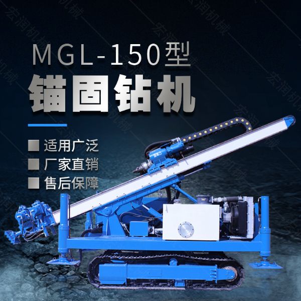 MGL-150型多功能錨固鉆機，履帶鉆機