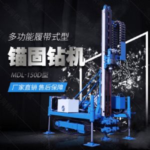 新型履帶液壓錨固鉆機，路基錨固鉆機