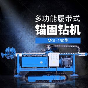 多功能全液壓錨固鉆機(jī)，基坑錨固鉆機(jī)報(bào)價(jià)