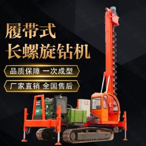 山東濟寧360度螺旋打樁機，長螺旋鉆機