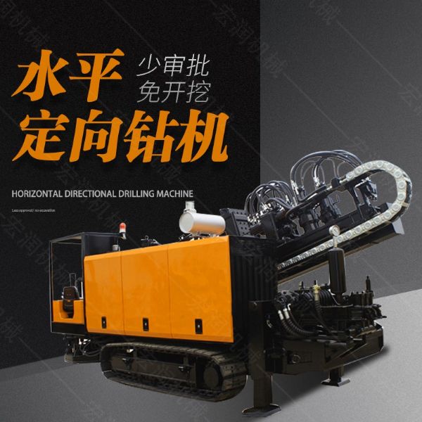 供應大型非開挖定向鉆機，水平定向鉆機